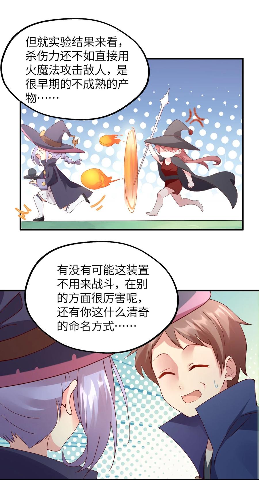 《我的异世界之旅不可能靠骰子决定》024 天才少女拉特斯 第35页