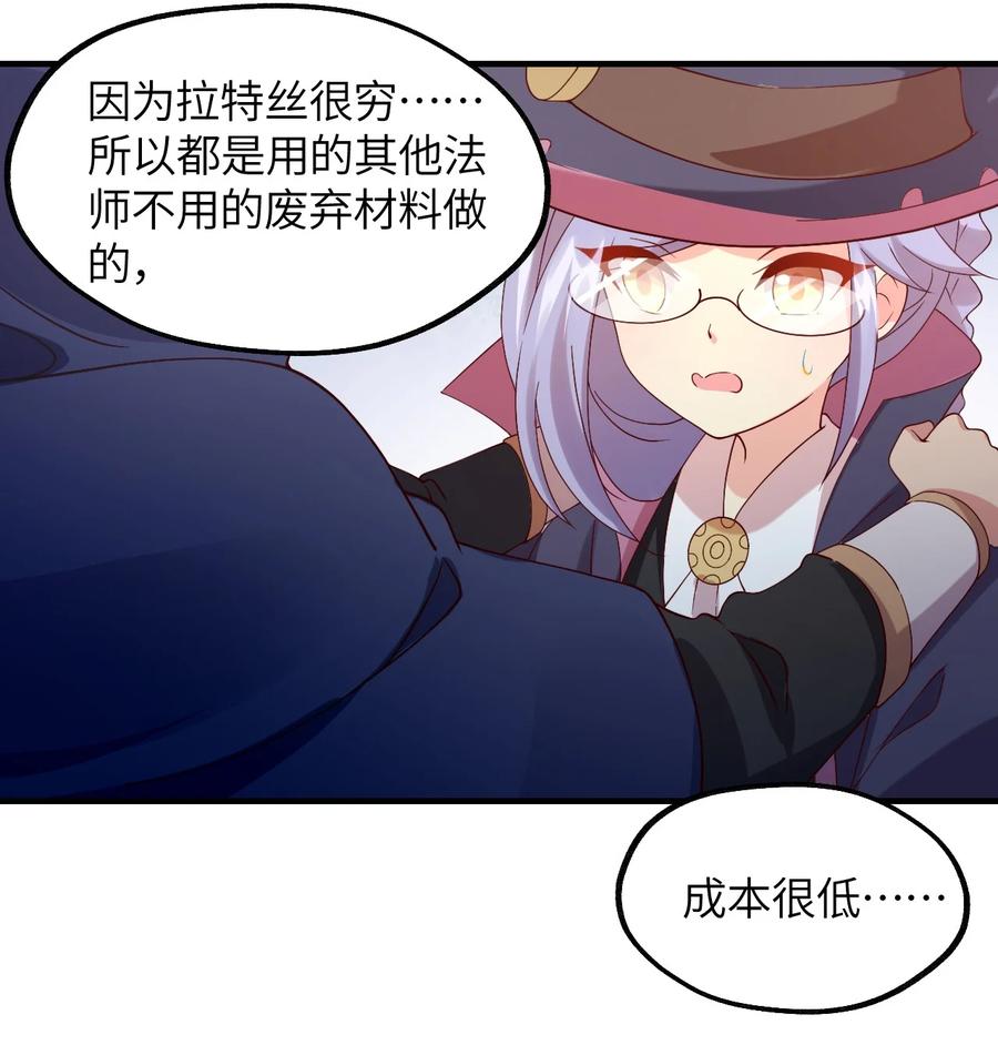 《我的异世界之旅不可能靠骰子决定》024 天才少女拉特斯 第45页