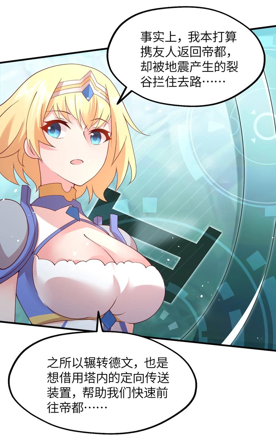《我的异世界之旅不可能靠骰子决定》024 天才少女拉特斯 第22页