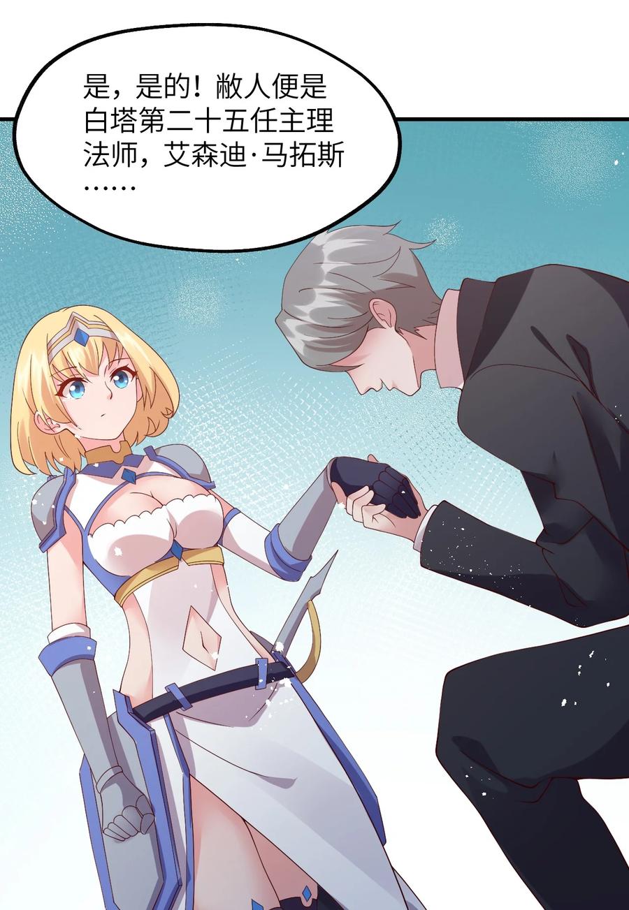 《我的异世界之旅不可能靠骰子决定》024 天才少女拉特斯 第12页
