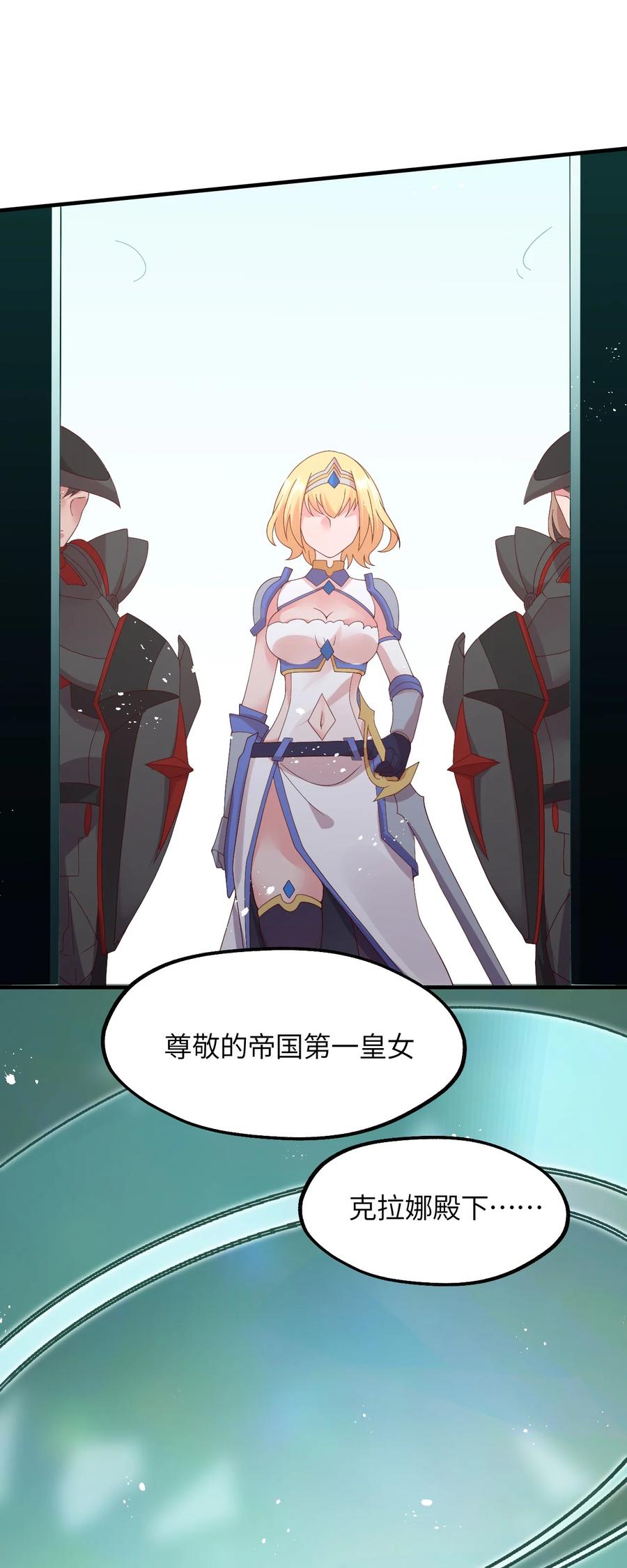 《我的异世界之旅不可能靠骰子决定》024 天才少女拉特斯 第5页