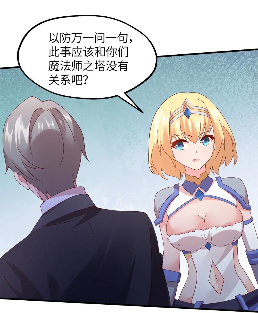 《我的异世界之旅不可能靠骰子决定》024 天才少女拉特斯 第20页