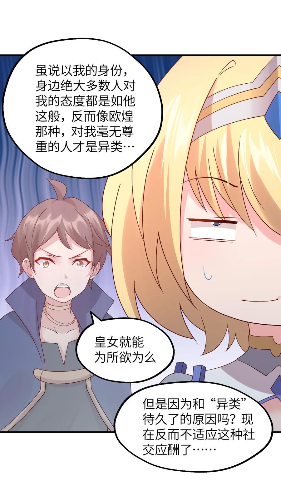 《我的异世界之旅不可能靠骰子决定》024 天才少女拉特斯 第15页