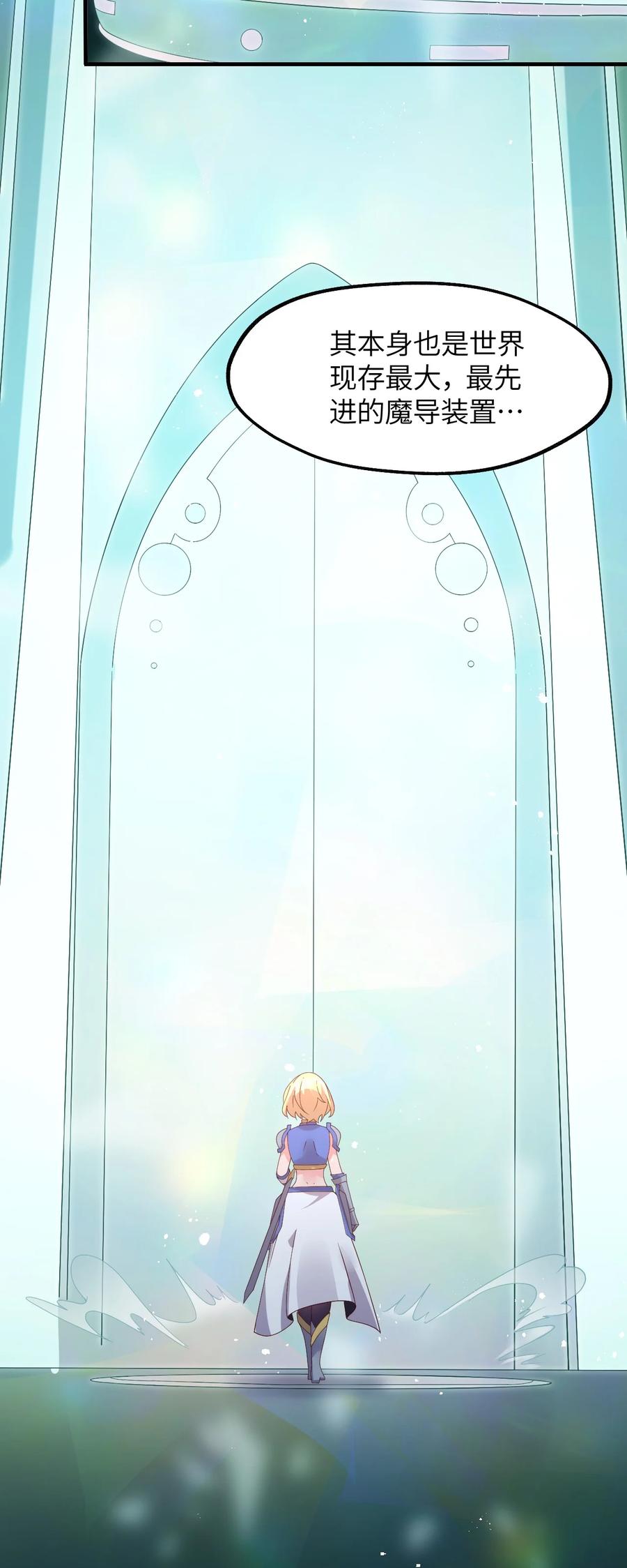 《我的异世界之旅不可能靠骰子决定》024 天才少女拉特斯 第8页