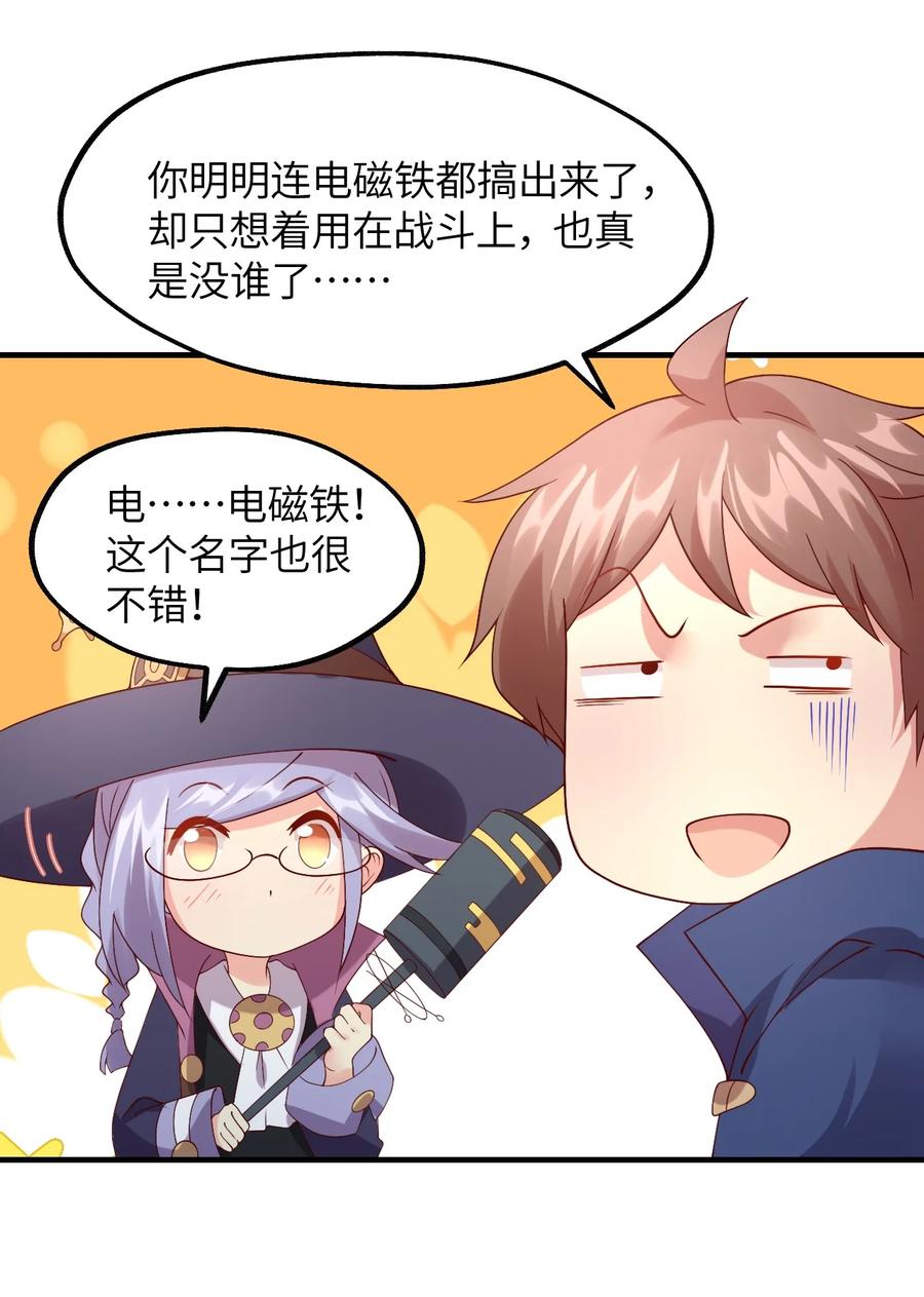 《我的异世界之旅不可能靠骰子决定》024 天才少女拉特斯 第40页