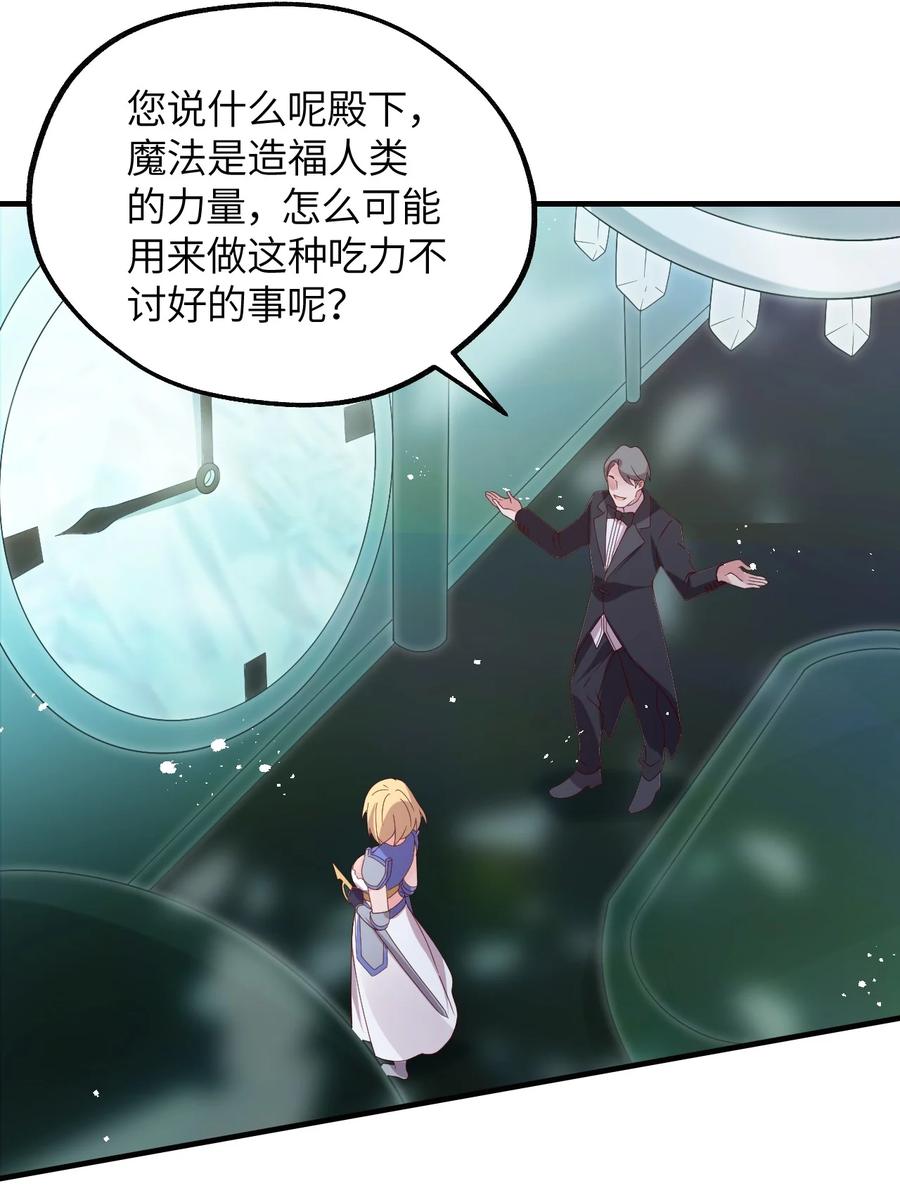 《我的异世界之旅不可能靠骰子决定》024 天才少女拉特斯 第21页