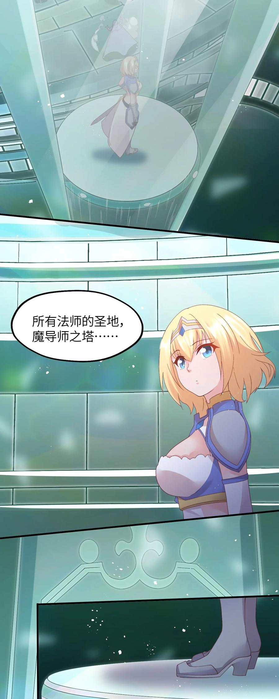 《我的异世界之旅不可能靠骰子决定》024 天才少女拉特斯 第7页