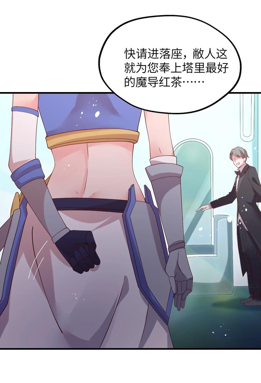 《我的异世界之旅不可能靠骰子决定》024 天才少女拉特斯 第14页