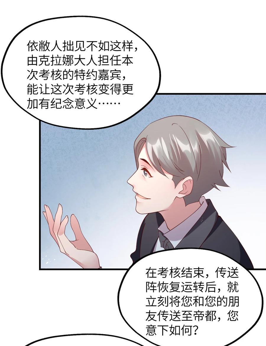 《我的异世界之旅不可能靠骰子决定》024 天才少女拉特斯 第26页