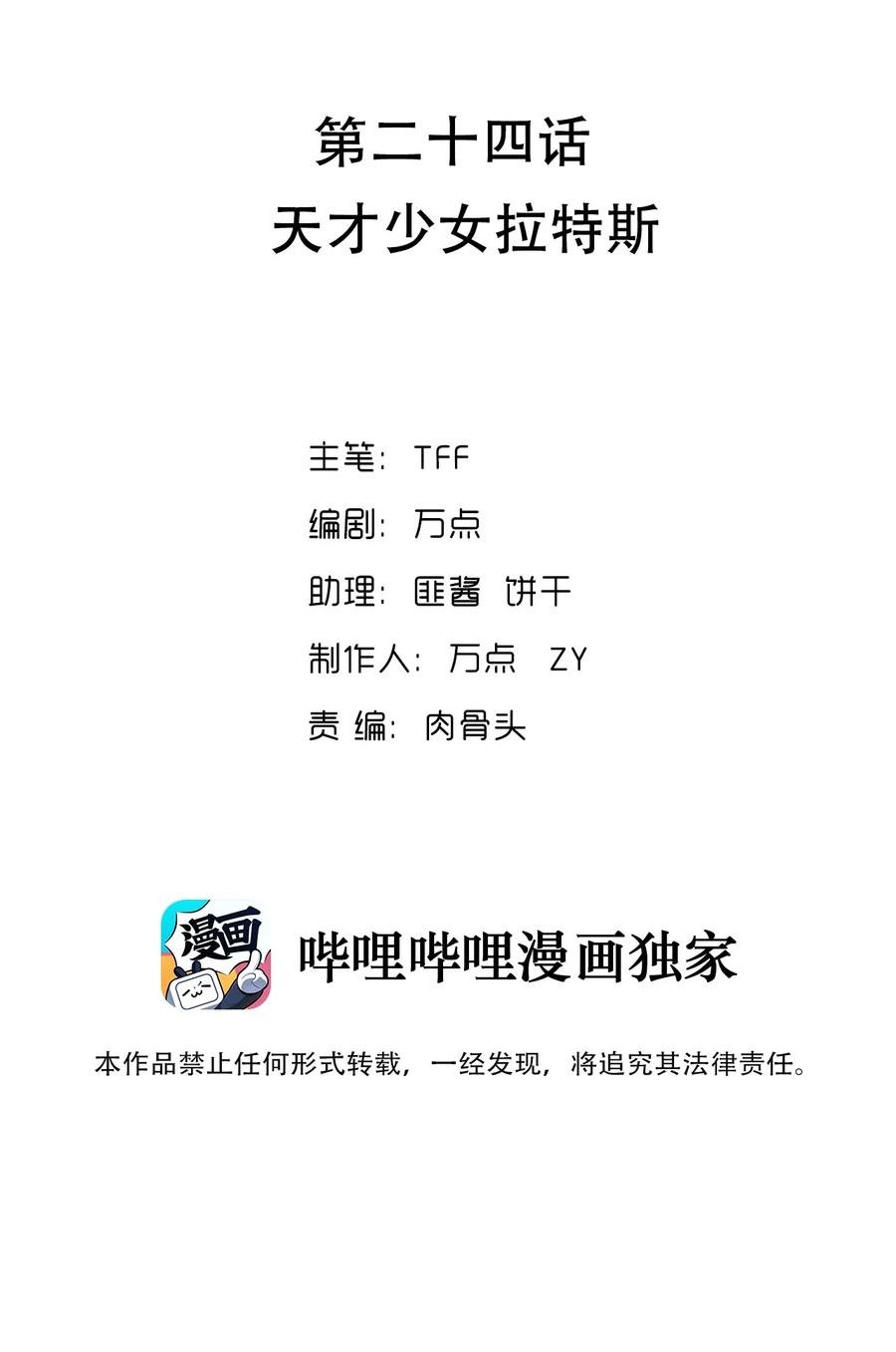 《我的异世界之旅不可能靠骰子决定》024 天才少女拉特斯 第2页