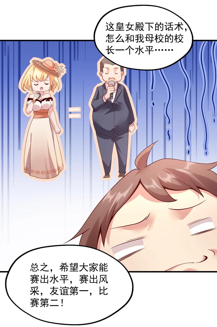 《我的异世界之旅不可能靠骰子决定》025 魔导科技初登场 第30页