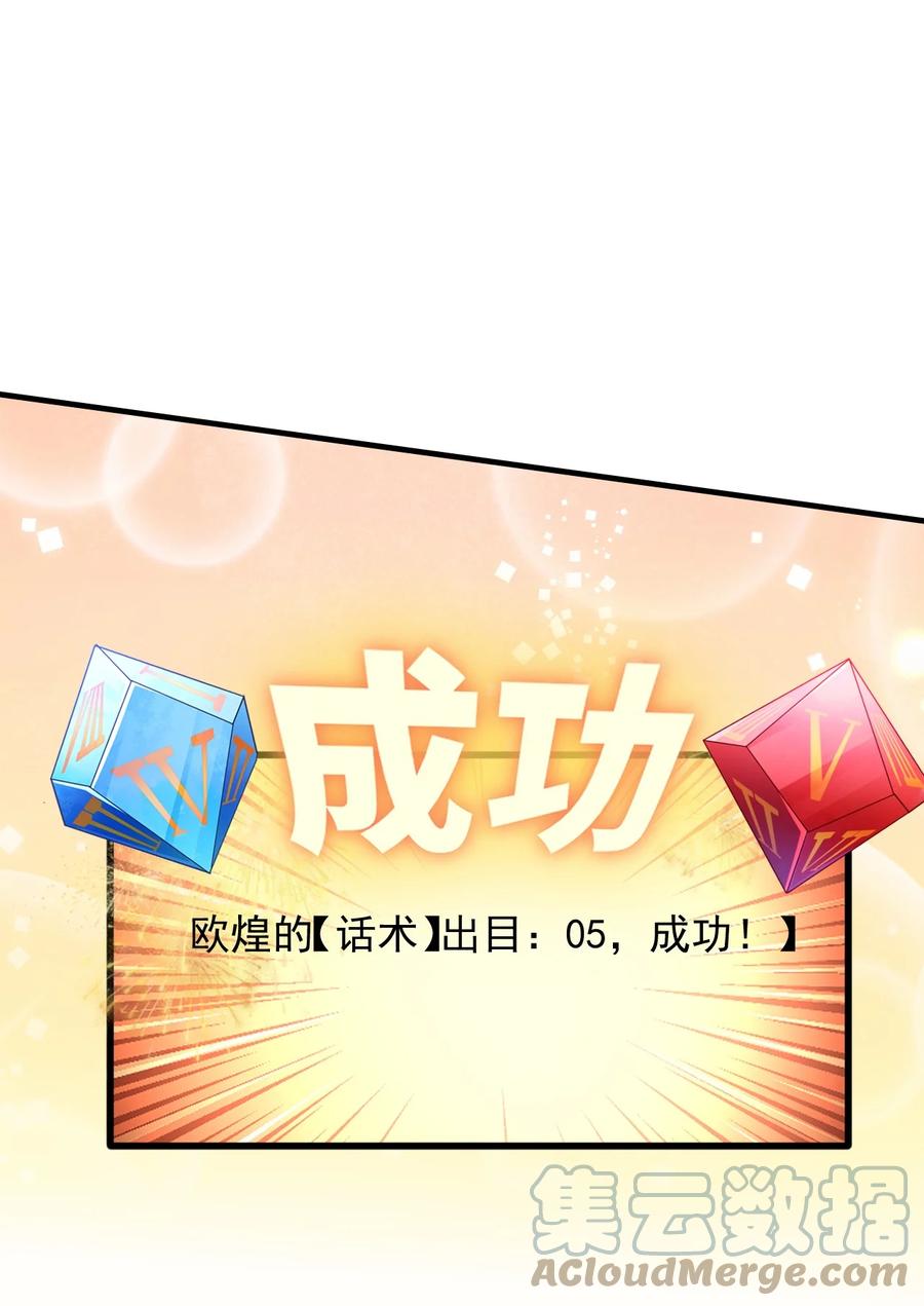 《我的异世界之旅不可能靠骰子决定》025 魔导科技初登场 第55页