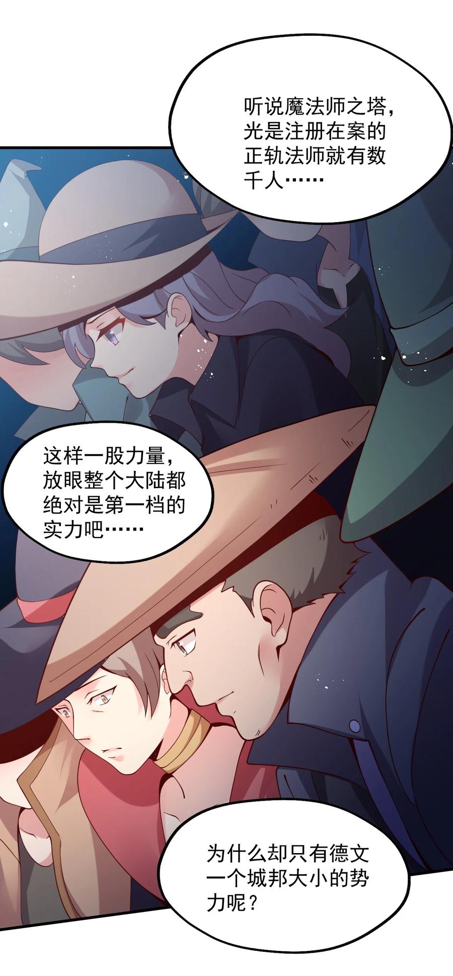 《我的异世界之旅不可能靠骰子决定》025 魔导科技初登场 第38页