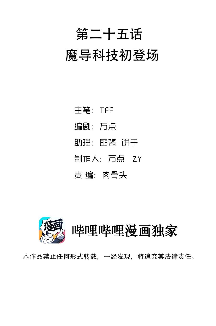 《我的异世界之旅不可能靠骰子决定》025 魔导科技初登场 第2页