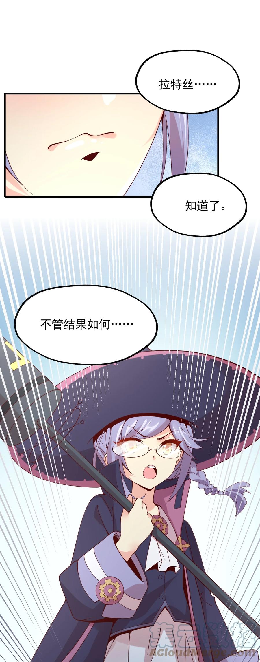 《我的异世界之旅不可能靠骰子决定》025 魔导科技初登场 第58页