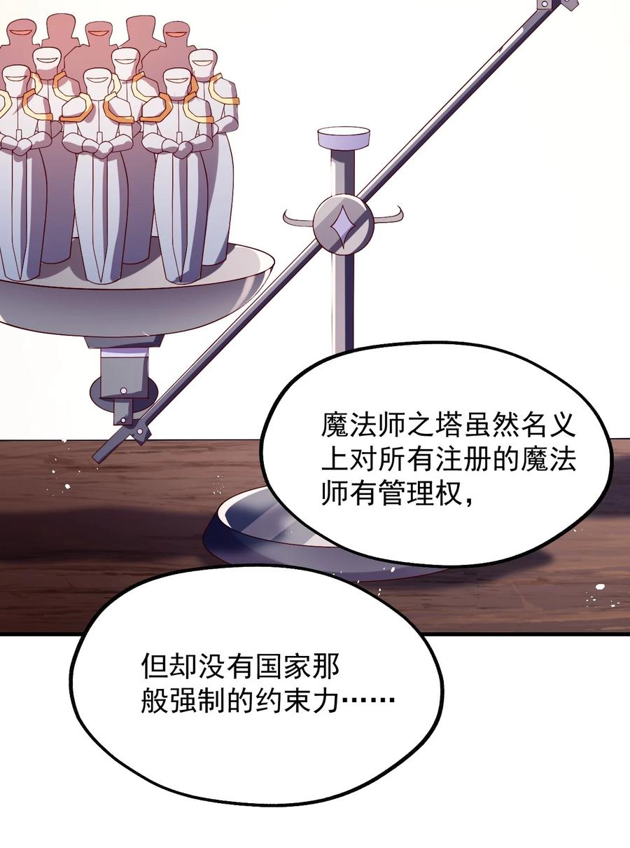 《我的异世界之旅不可能靠骰子决定》025 魔导科技初登场 第41页