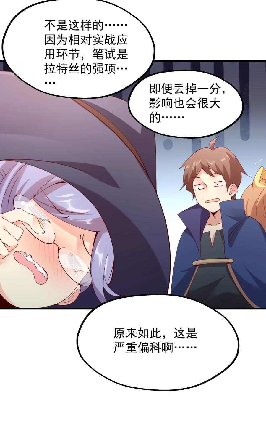 《我的异世界之旅不可能靠骰子决定》025 魔导科技初登场 第15页