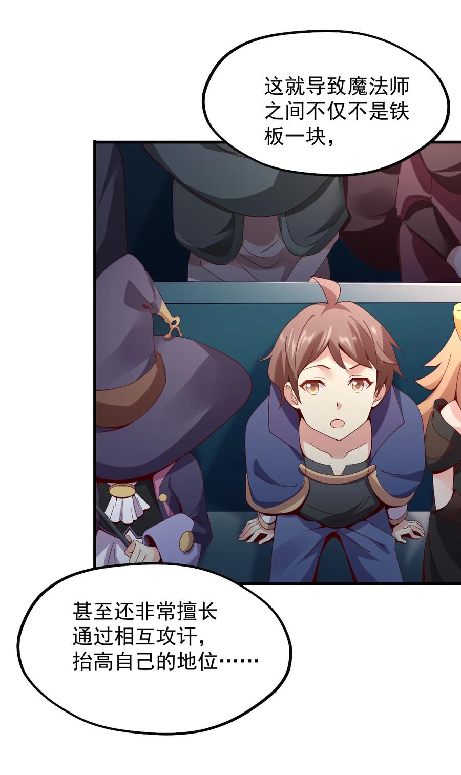 《我的异世界之旅不可能靠骰子决定》025 魔导科技初登场 第42页