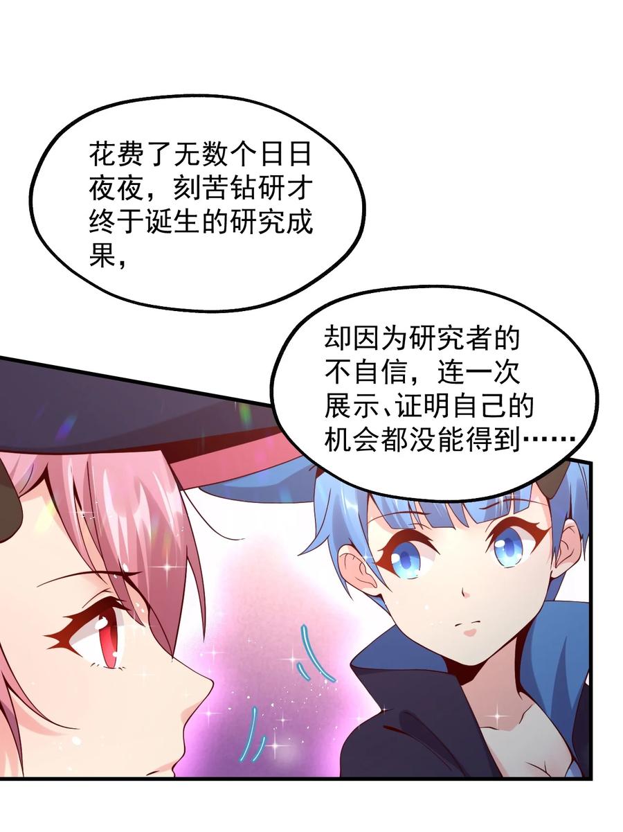 《我的异世界之旅不可能靠骰子决定》025 魔导科技初登场 第53页