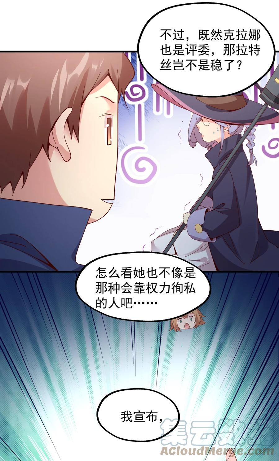 《我的异世界之旅不可能靠骰子决定》025 魔导科技初登场 第31页