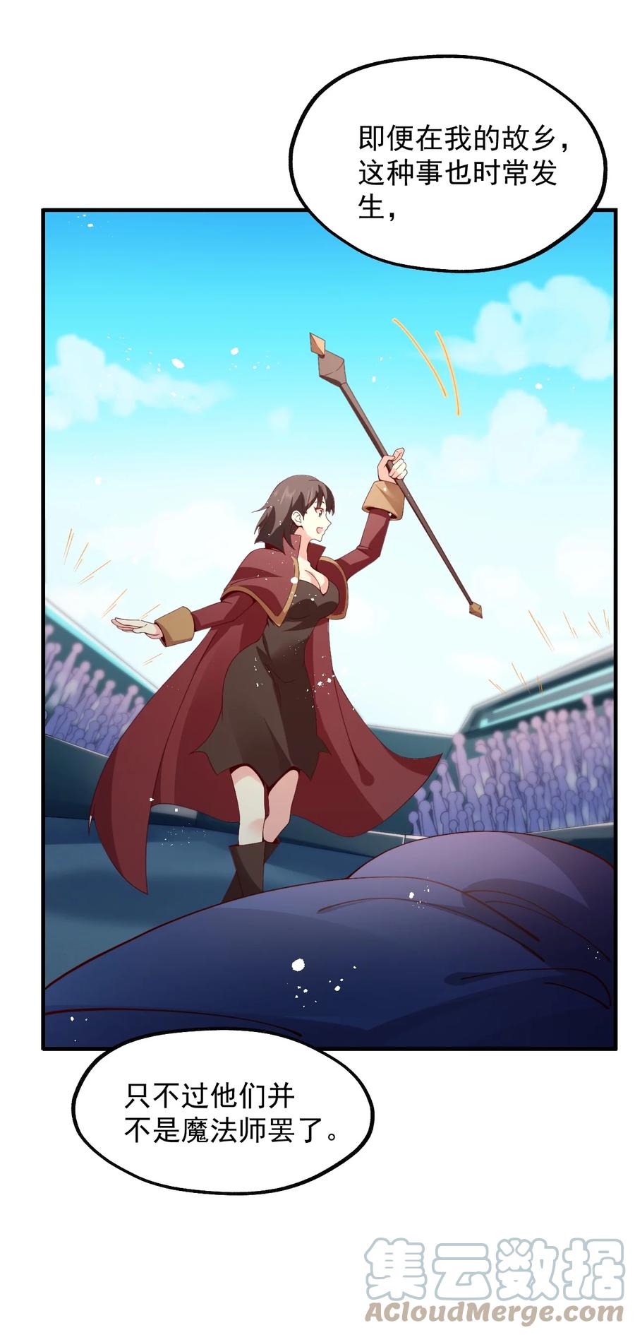 《我的异世界之旅不可能靠骰子决定》025 魔导科技初登场 第43页