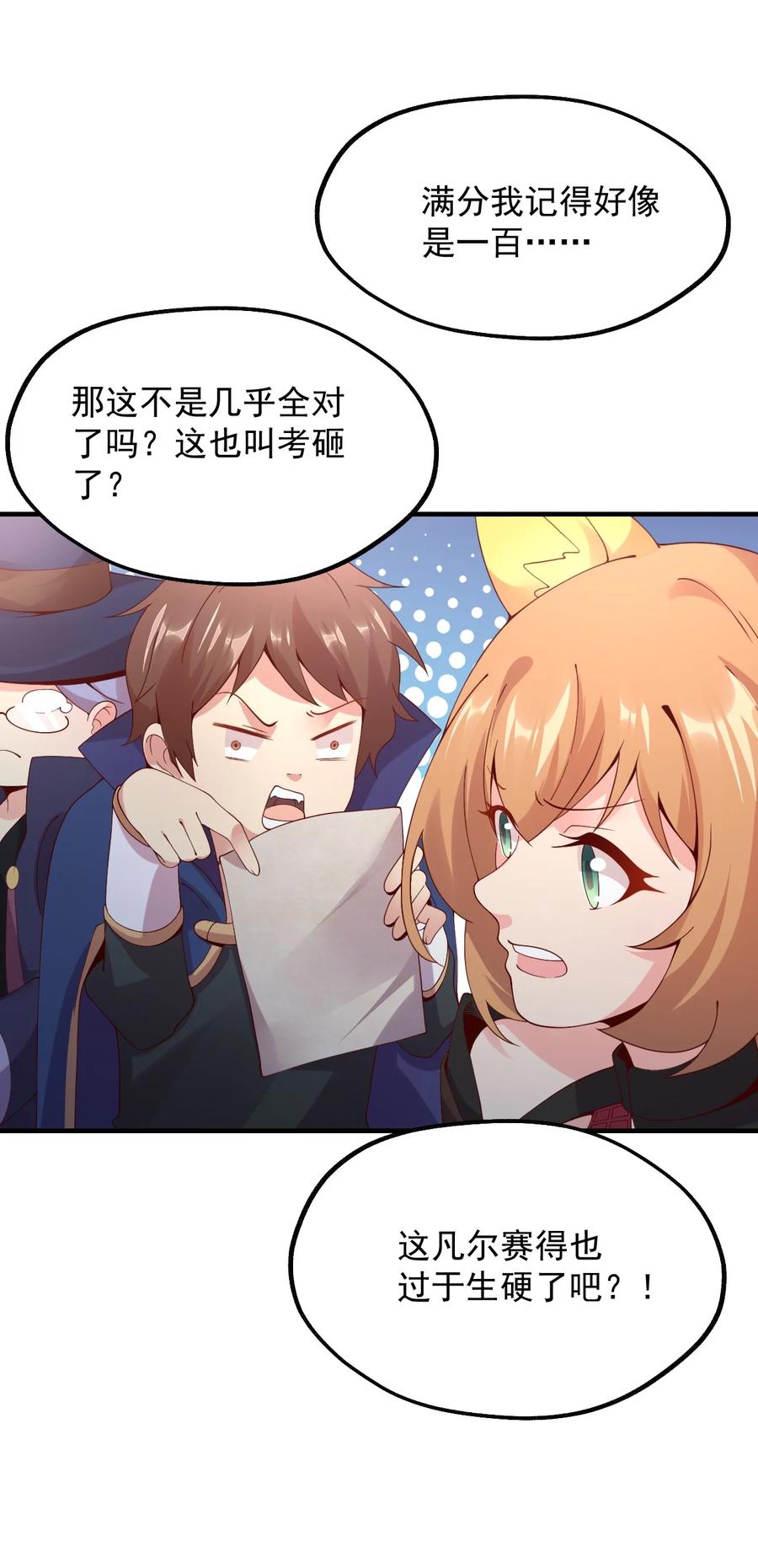 《我的异世界之旅不可能靠骰子决定》025 魔导科技初登场 第14页