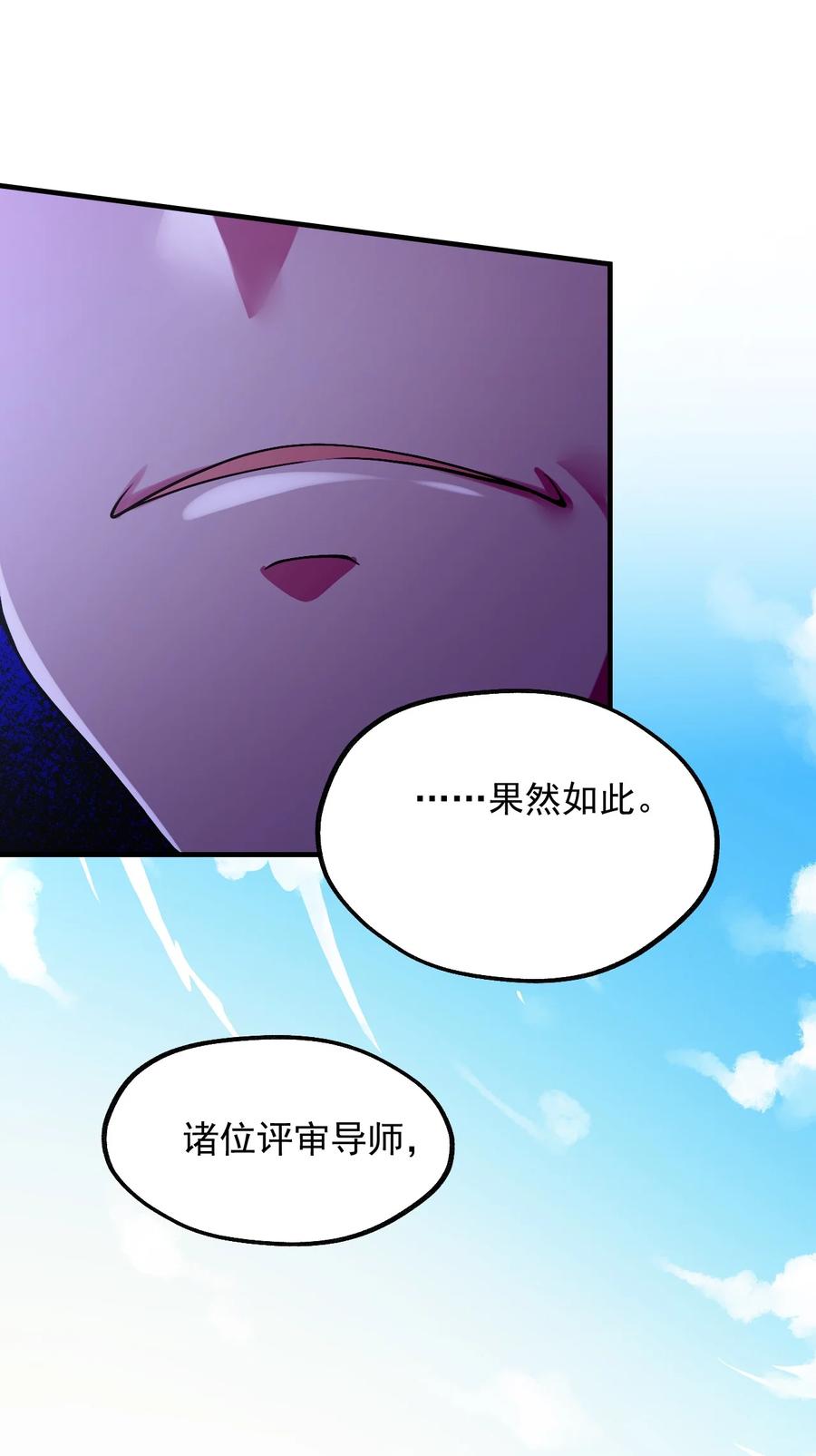 《我的异世界之旅不可能靠骰子决定》026 意料之外，情理之中 第57页