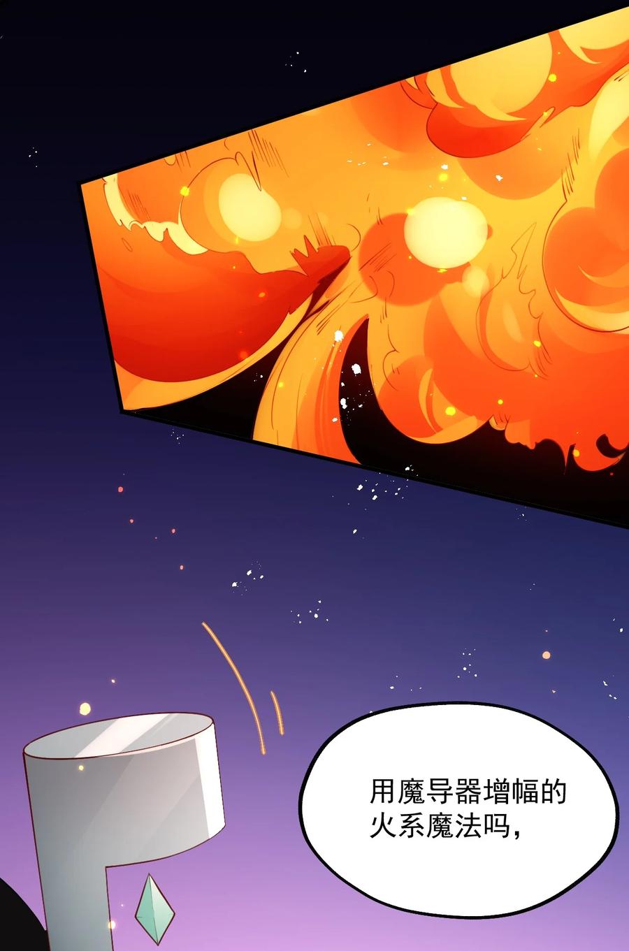 《我的异世界之旅不可能靠骰子决定》026 意料之外，情理之中 第12页