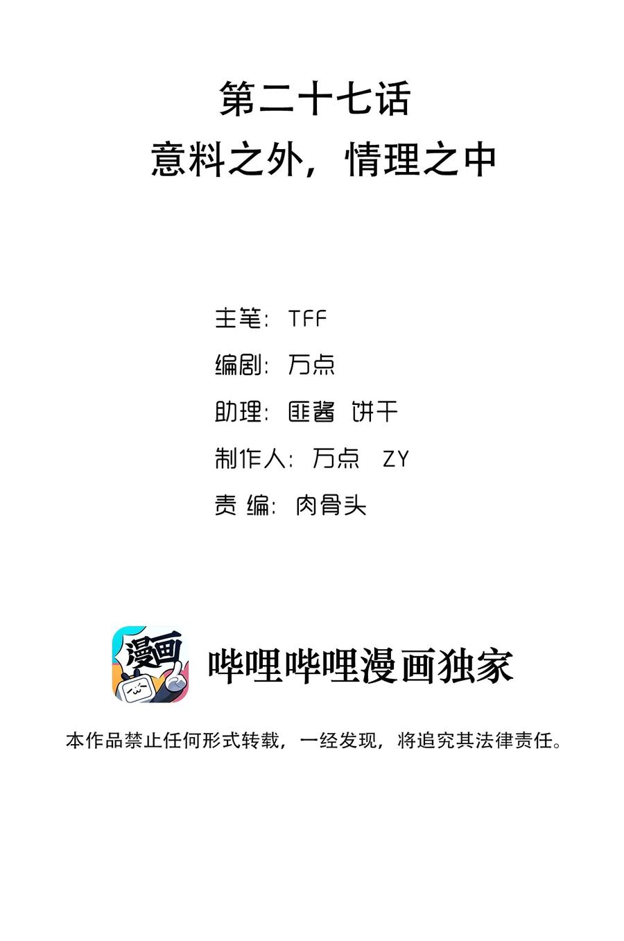 《我的异世界之旅不可能靠骰子决定》026 意料之外，情理之中 第2页