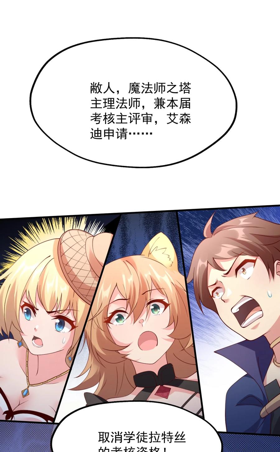 《我的异世界之旅不可能靠骰子决定》026 意料之外，情理之中 第59页