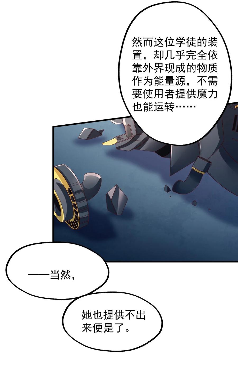 《我的异世界之旅不可能靠骰子决定》027 即将破茧成蝶 第14页