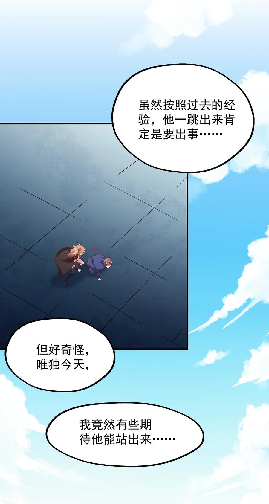《我的异世界之旅不可能靠骰子决定》027 即将破茧成蝶 第30页