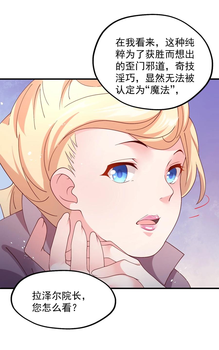 《我的异世界之旅不可能靠骰子决定》027 即将破茧成蝶 第15页