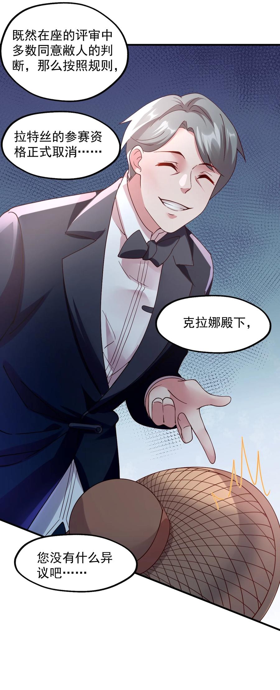 《我的异世界之旅不可能靠骰子决定》027 即将破茧成蝶 第23页