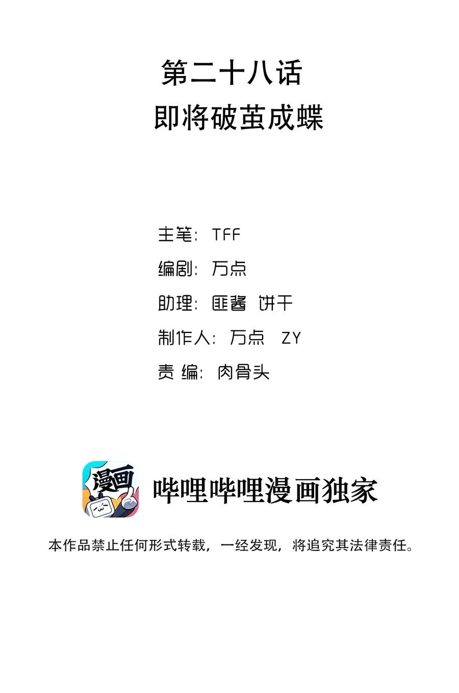 《我的异世界之旅不可能靠骰子决定》027 即将破茧成蝶 第2页