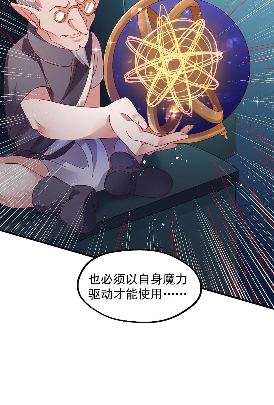 《我的异世界之旅不可能靠骰子决定》027 即将破茧成蝶 第18页