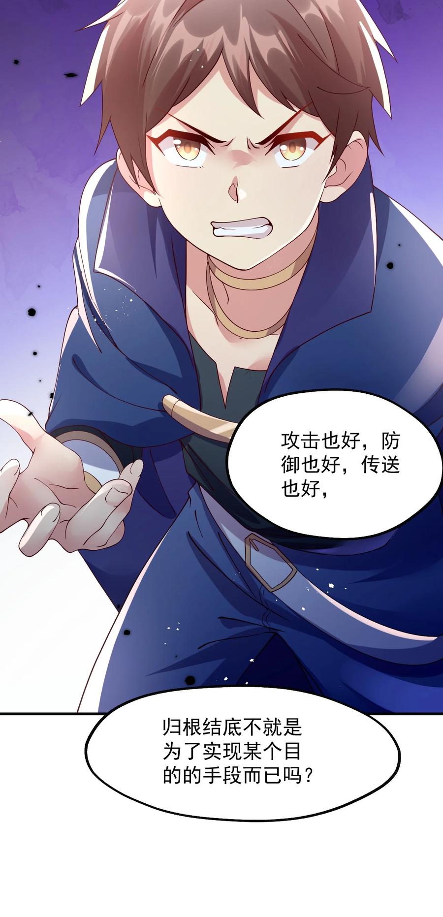 《我的异世界之旅不可能靠骰子决定》027 即将破茧成蝶 第32页
