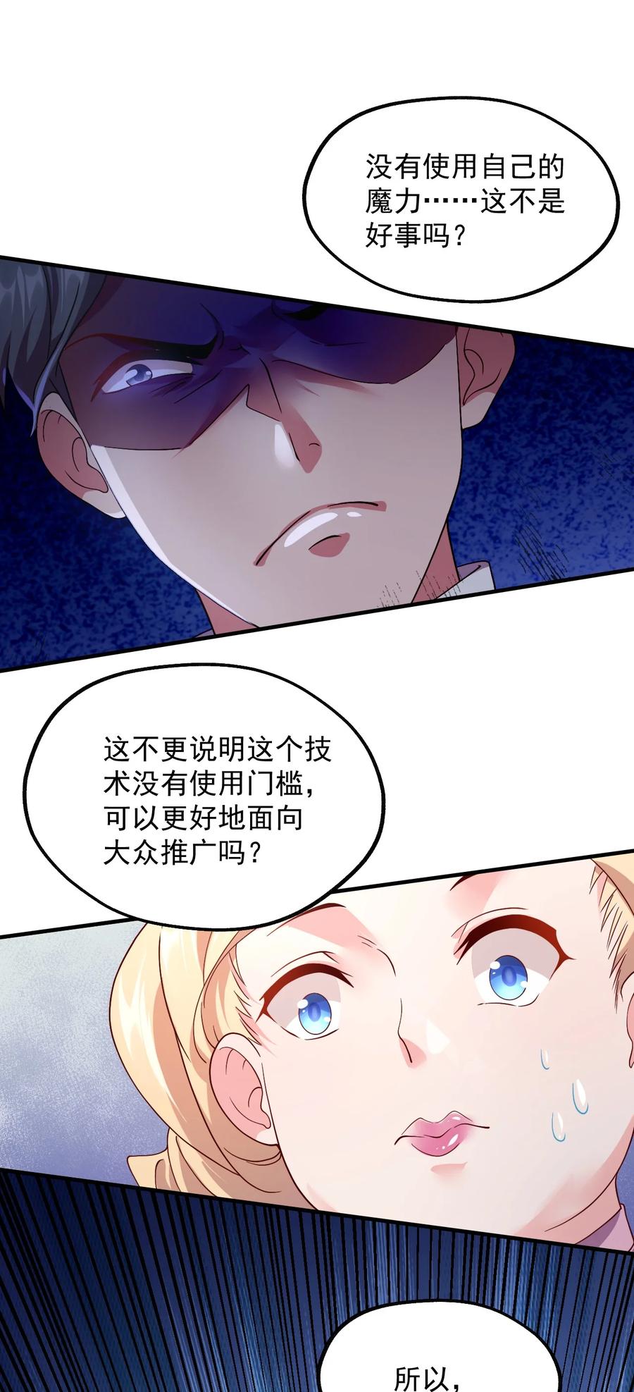 《我的异世界之旅不可能靠骰子决定》027 即将破茧成蝶 第35页