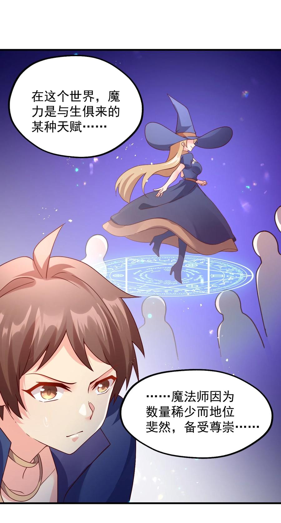 《我的异世界之旅不可能靠骰子决定》027 即将破茧成蝶 第45页