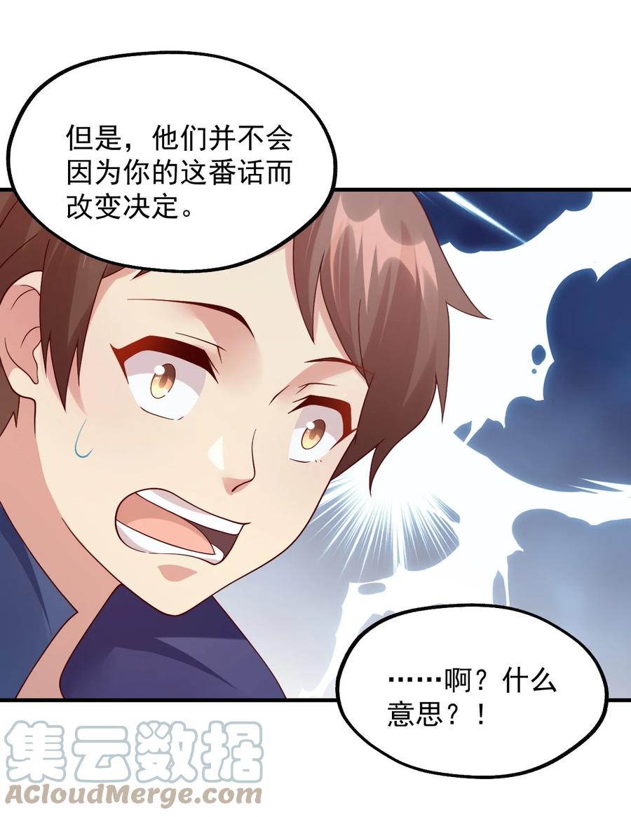 《我的异世界之旅不可能靠骰子决定》027 即将破茧成蝶 第40页