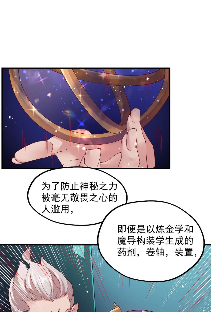 《我的异世界之旅不可能靠骰子决定》027 即将破茧成蝶 第17页
