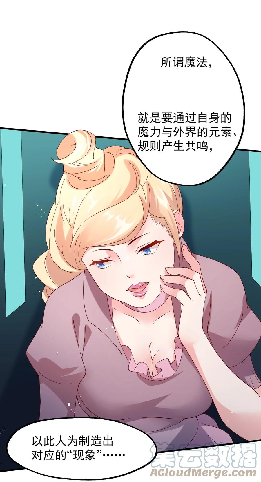 《我的异世界之旅不可能靠骰子决定》027 即将破茧成蝶 第13页