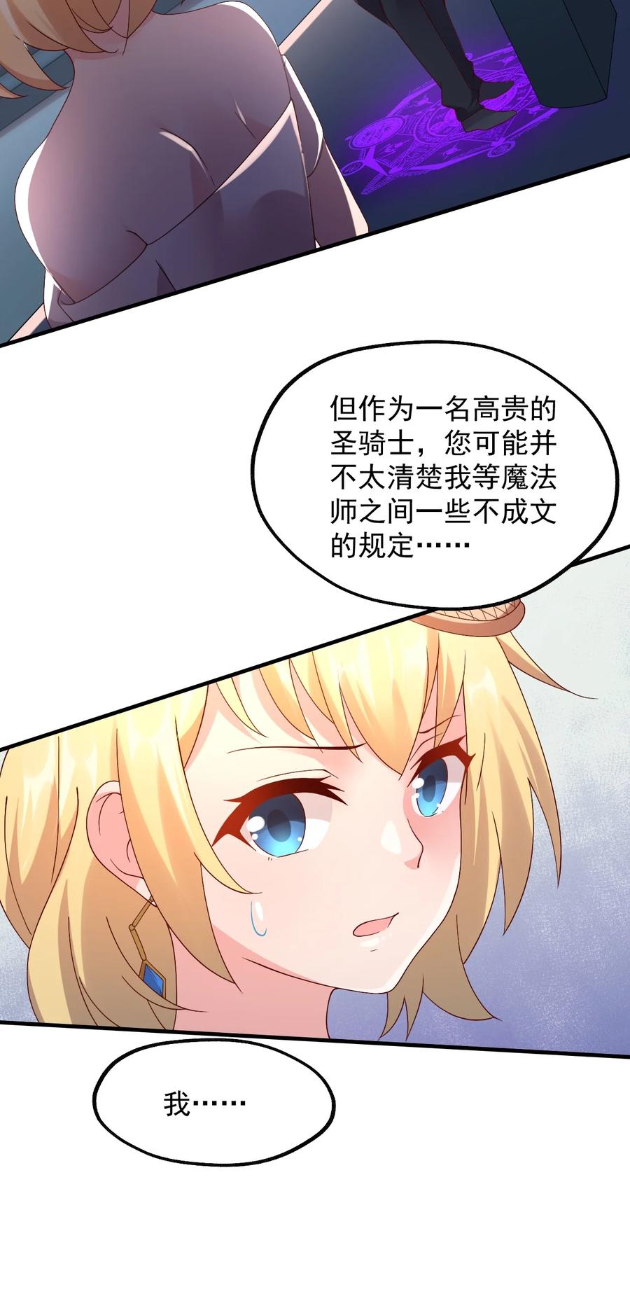 《我的异世界之旅不可能靠骰子决定》027 即将破茧成蝶 第12页