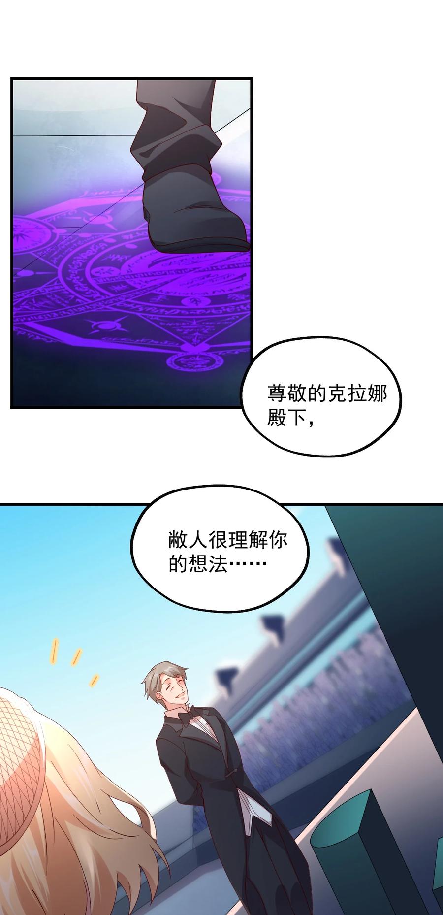 《我的异世界之旅不可能靠骰子决定》027 即将破茧成蝶 第11页