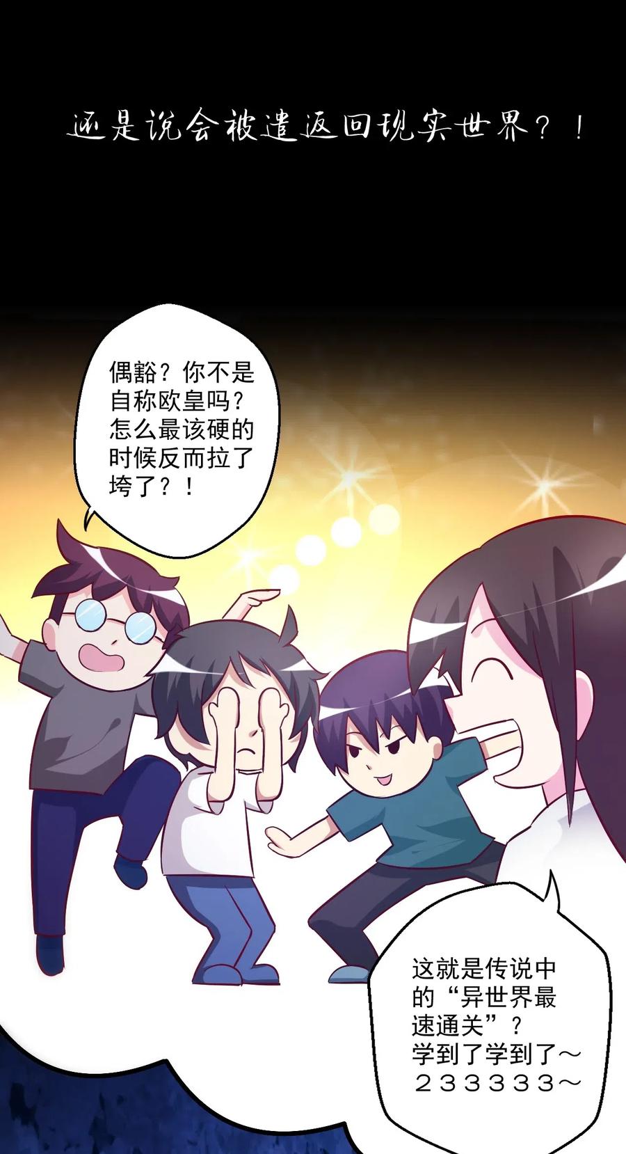 《我的异世界之旅不可能靠骰子决定》002 这也能叫大成功？ 第8页