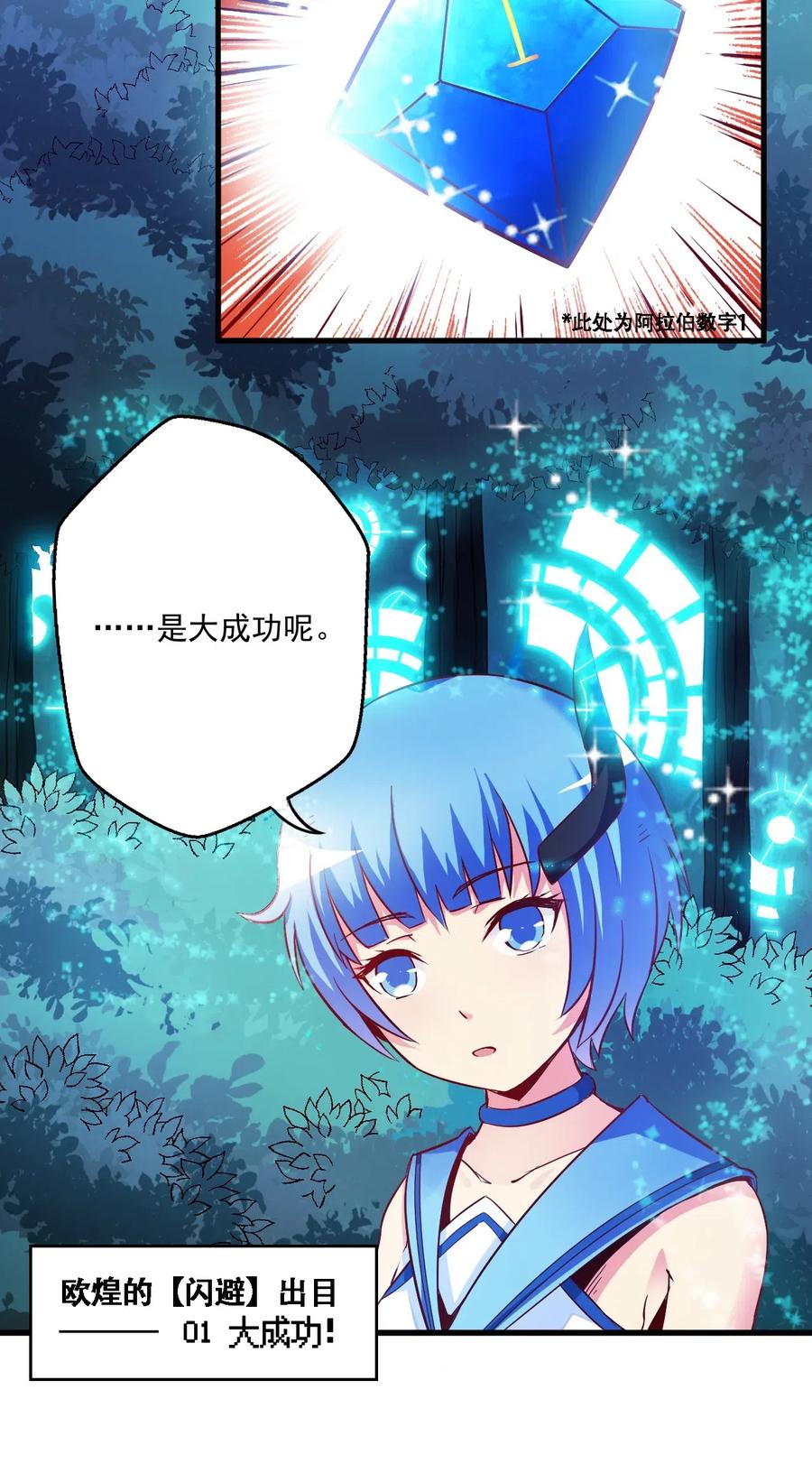《我的异世界之旅不可能靠骰子决定》002 这也能叫大成功？ 第32页