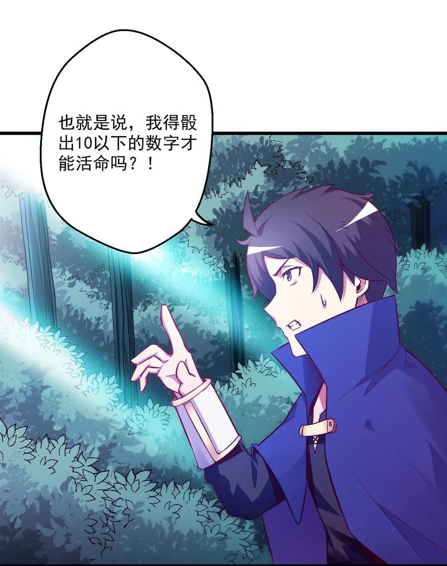 《我的异世界之旅不可能靠骰子决定》002 这也能叫大成功？ 第20页