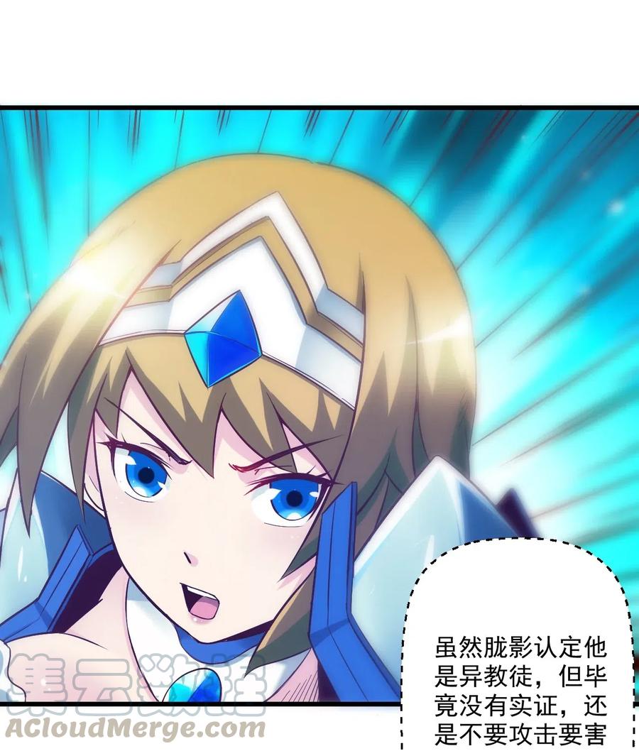 《我的异世界之旅不可能靠骰子决定》002 这也能叫大成功？ 第37页
