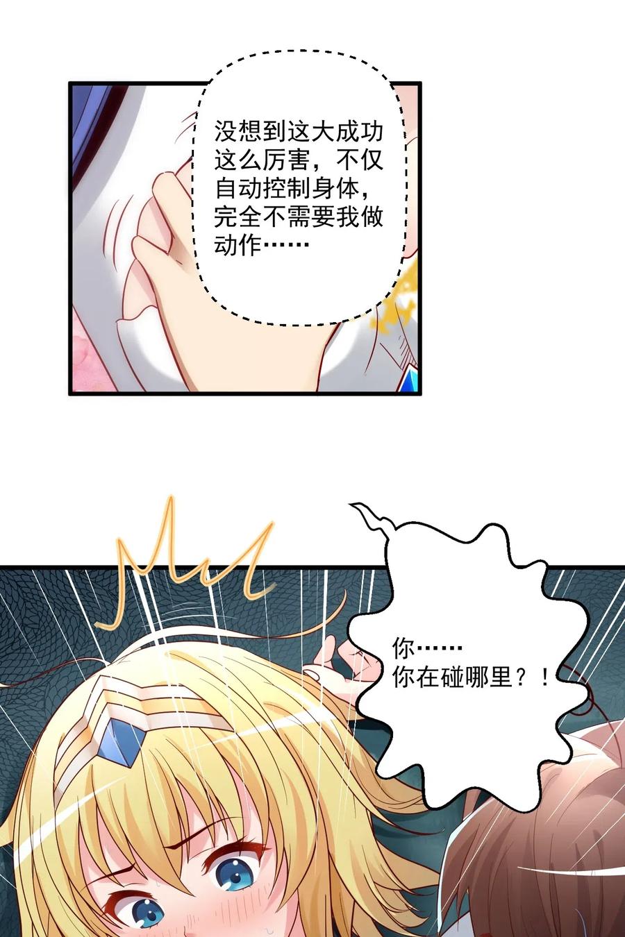 《我的异世界之旅不可能靠骰子决定》002 这也能叫大成功？ 第51页