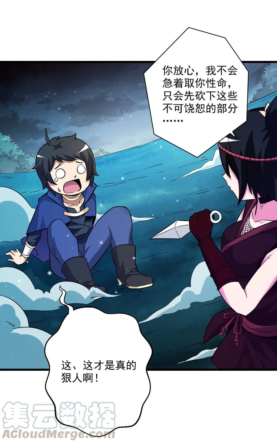 《我的异世界之旅不可能靠骰子决定》002 这也能叫大成功？ 第58页